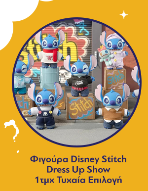 Φιγούρα Disney Stitch Dress Up Show Series Vinyl Plush 1τμχ Τυχαία Επιλογή