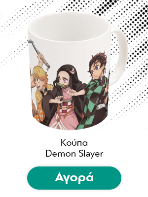 Κούπα Demon Slayer Mug