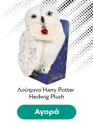 Λούτρινο Harry Potter Hedwig Plush