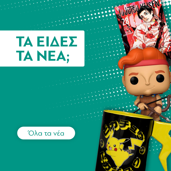 Νέες Αφίξεις