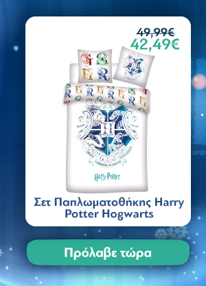 Σετ Παπλωματοθήκης Harry Potter Hogwarts