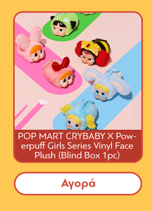 Λούτρινο POP MART CRYBABY X Powerpuff Girls Series Vinyl Face Plush (Blind Box 1pc) 1τμχ Τυχαία Επιλογή