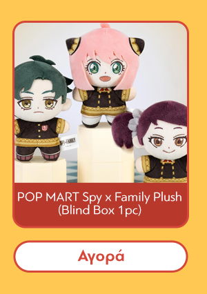 Λούτρινο POP MART Spy x Family Plush (Blind Box 1pc) 1τμχ Τυχαία Επιλογή