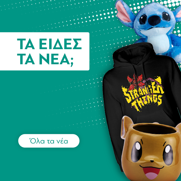 Νέες Αφίξεις