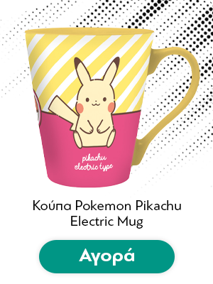 Κούπα Pokemon Pikachu Electric Mug