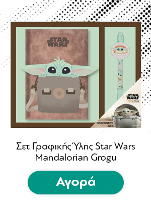 Σετ Γραφικής Ύλης Star Wars Mandalorian Grogu Stationary Set