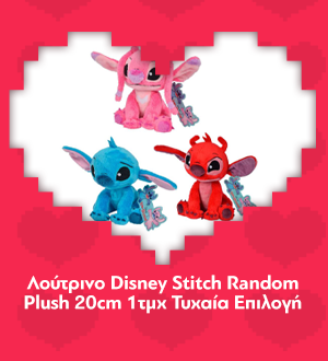 Λούτρινο Disney Stitch Random Plush 20cm 1τμχ Τυχαία Επιλογή
