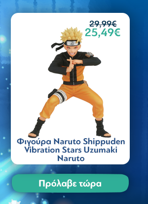 Φιγούρα Naruto Shippuden Vibration Stars Uzumaki Naruto
