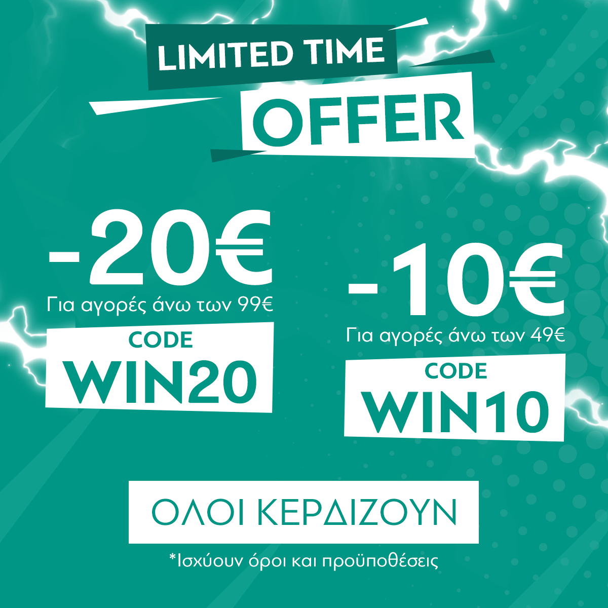 Nerdom Limited Offer 
