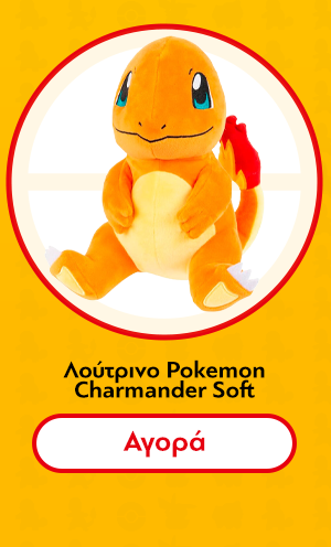 Λούτρινο Pokemon Charmander Soft
