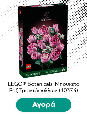 LEGO® Botanicals: Μπουκέτο Ροζ Τριαντάφυλλων (10374)