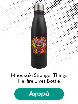 Μπουκάλι Stranger Things Hellfire Lives Bottle