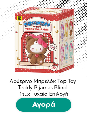 Λούτρινο Μπρελόκ Top Toy Teddy Pijamas Blind Plush Keychain 1τμχ Τυχαία Επιλογή