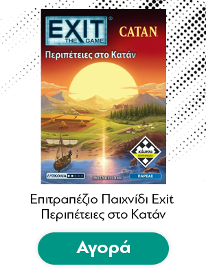 Επιτραπέζιο Παιχνίδι Exit - Περιπέτειες στο Κατάν