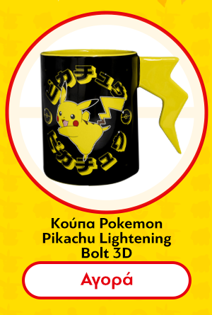 Κούπα Pokemon - Pikachu Lightening Bolt 3D Handle Mug