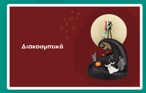 Διακόσμηση