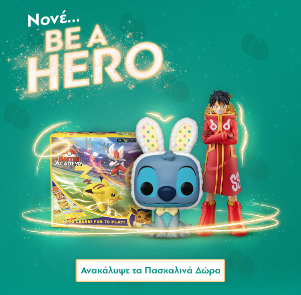 Πασχαλινα Δωρα και Παιχνιδια 2026