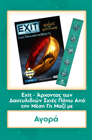 Exit - Άρχοντας των Δαχτυλιδιών Σκιές Πάνω Από την Μέση Γη Μαζί με Πασχαλινή Λαμπάδα
