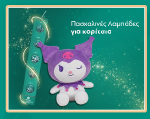 Πασχαλινές Λαμπάδες για Κορίτσια