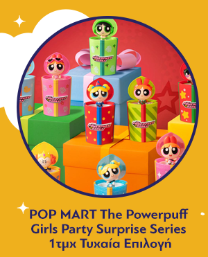Φιγούρα POP MART The Powerpuff Girls Party Surprise Series (Blind Box 1pc) 1τμχ Τυχαία Επιλογή