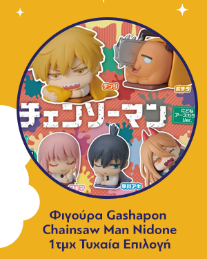 Φιγούρα Gashapon Chainsaw Man Nidone (Random Figure) 1τμχ Τυχαία Επιλογή