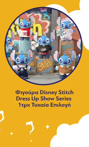 Φιγούρα Disney Stitch Dress Up Show Series Vinyl Plush 1τμχ Τυχαία Επιλογή
