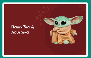 Λούτρινα Παιχνίδια & Plushies