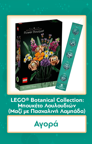 LEGO® Botanical Collection: Μπουκέτο Λουλουδιών (10280) Μαζί με Πασχαλινή Λαμπάδα