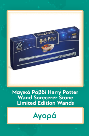 Μαγικό Ραβδί Harry Potter Wand Sorecerer Stone Limited Edition Wands