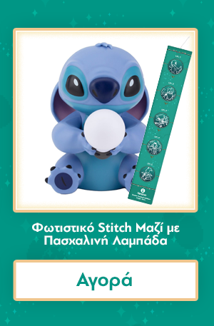 Φωτιστικό Stitch Μαζί με Πασχαλινή Λαμπάδα