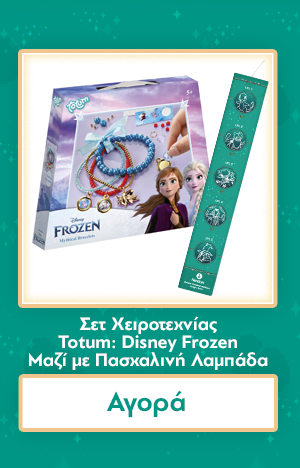 Σετ Χειροτεχνίας Totum: Disney Frozen - Mythical Bracelet (TT680746) Μαζί με Πασχαλινή Λαμπάδα