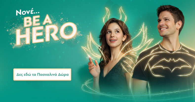 Πασχαλινα Δωρα και Παιχνιδια 2026