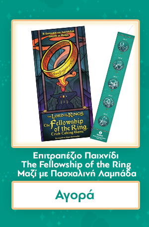Επιτραπέζιο Παιχνίδι The Fellowship of the Ring Trick-Taking Game - Η Συντροφιά του Δαχτυλιδιού Παιχνίδι με Μπάζες Μαζί με Πασχαλινή Λαμπάδα