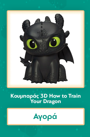 Κουμπαράς 3D How to Train Your Dragon Piggy Vinyl Bank Toothless