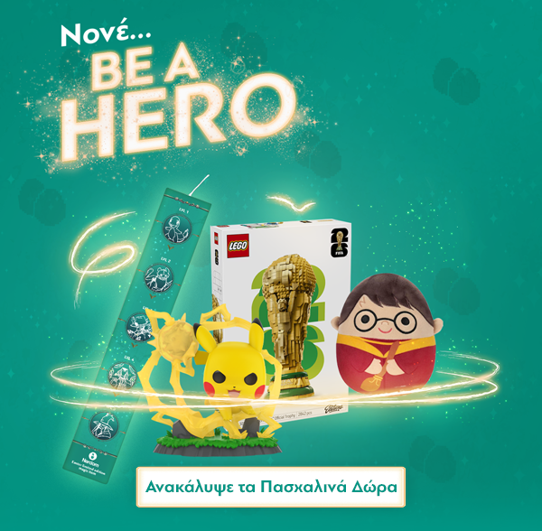 Πασχαλινα Δωρα και Παιχνιδια 2026