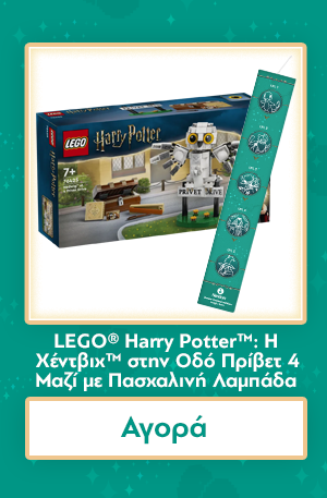 LEGO® Harry Potter™: Η Χέντβιχ™ στην Οδό Πρίβετ 4 (76425) Μαζί με Πασχαλινή Λαμπάδα