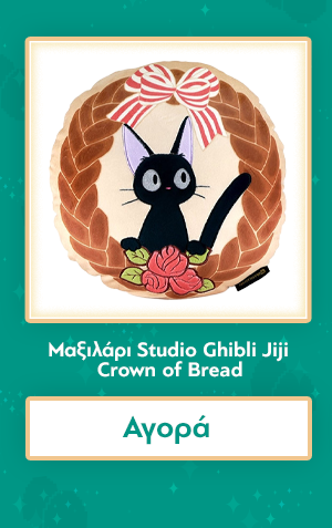 Μαξιλάρι Studio Ghibli Jiji Crown of Bread -Cushion
