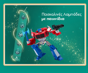 Παιχνιδολαμπάδες Πασχαλινές