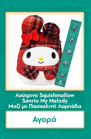 Λούτρινο Squishmallow Sanrio My Melody Μαζί με Πασχαλινή Λαμπάδα