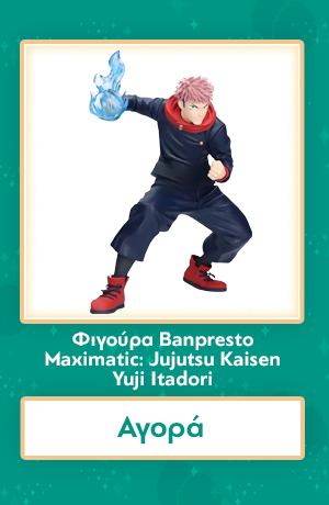 Φιγούρα Banpresto Maximatic: Jujutsu Kaisen - Yuji Itadori