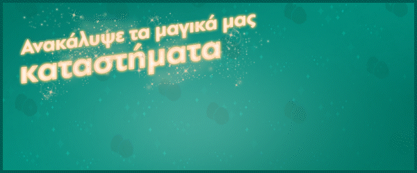 Nerdom - Καταστηματα & Σημεια Παραλαβης!