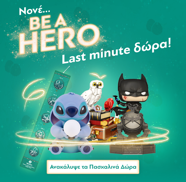 Πασχαλινα Δωρα και Παιχνιδια 2026