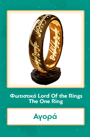 Φωτιστικό Lord Of the Rings The One Ring