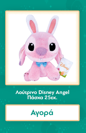 Λούτρινο Disney Angel Πάσχα 25εκ.