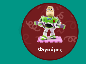 Φιγούρες και Συλλεκτικά