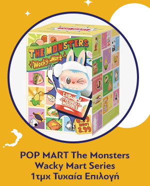 Φιγούρα POP MART The Monsters Wacky Mart Series 1τμχ Τυχαία Επιλογή