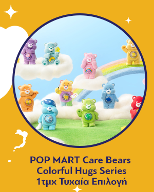 Φιγούρα POP MART Care Bears Colorful Hugs Series (Blind Box 1pc) 1τμχ Τυχαία Επιλογή