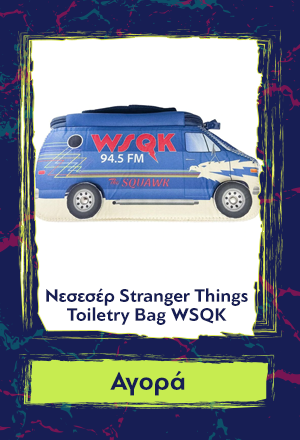 Νεσεσέρ Stranger Things Toiletry Bag WSQK