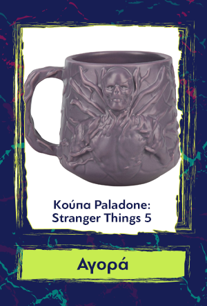 Κούπα Paladone: Stranger Things 5 - Vecna Shaped Mug (PP14677ST)