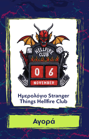 Ημερολόγιο Stranger Things Hellfire Club Perpetual Calendar